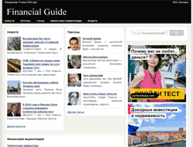 Tablet Screenshot of financialguide.ru